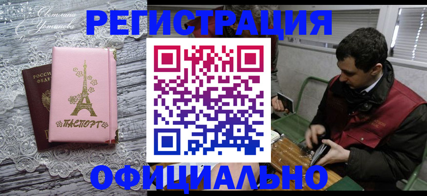 временная регистрация недорого в Боготоле