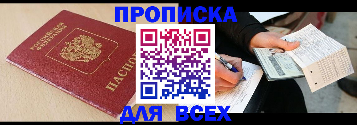 где прописаться в Боготоле