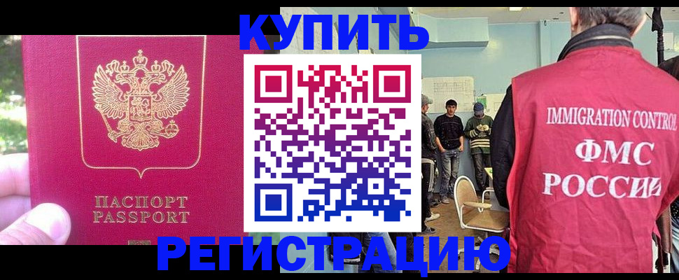 временная регистрация недорого в Боготоле