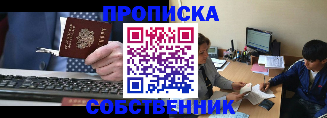 прописка штамп в Боготоле