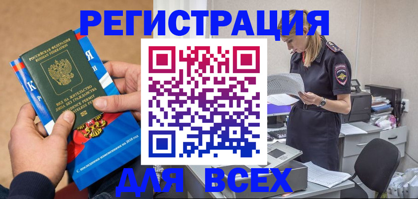 временная регистрация в квартире в Боготоле